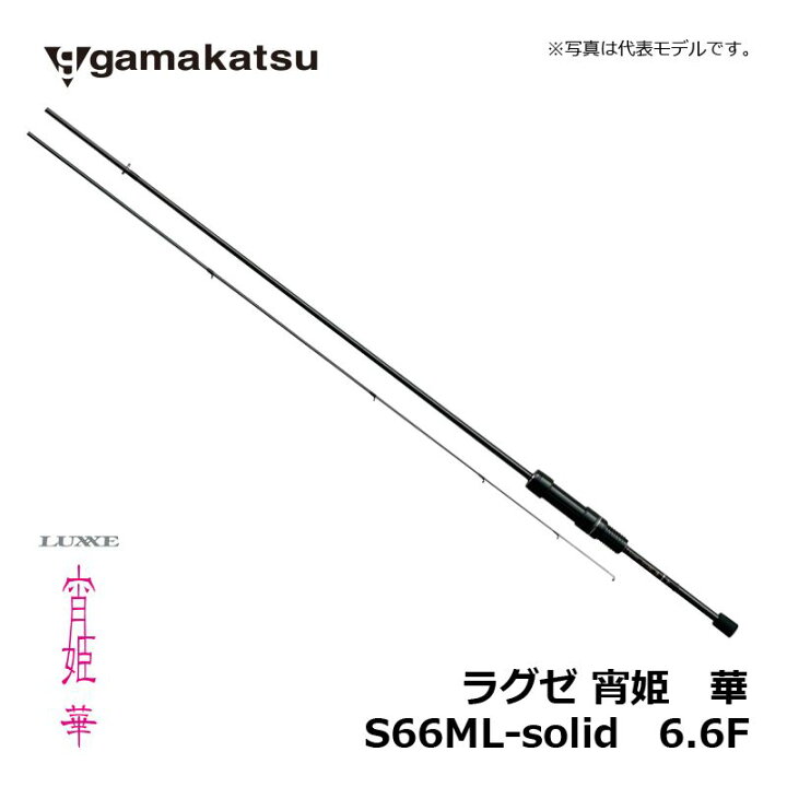 楽天市場】がまかつ LUXXE 宵姫 華 S66ML-solid / ライトSWロッド 