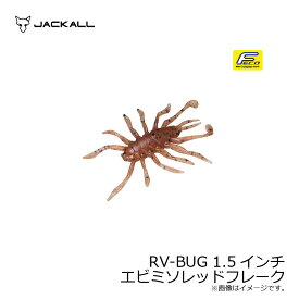 ジャッカル(Jackall)　RV-BUG アールブイバグ 1.5インチ エビミソレッドフレーク　【釣具　釣り具】