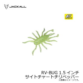 ジャッカル(Jackall)　RV-BUG アールブイバグ 1.5インチ サイトチャートチリペッパー　【釣具　釣り具】