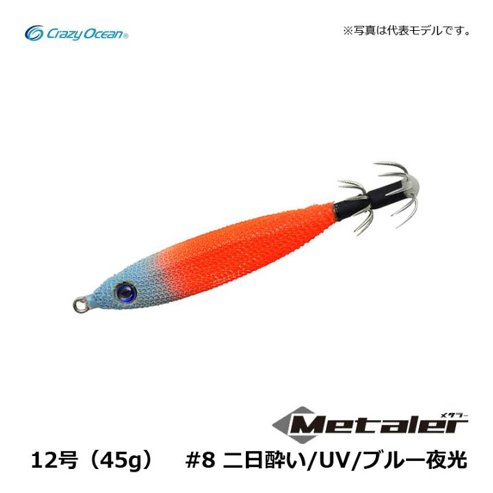 楽天市場】クレイジーオーシャン メタラー 12号(45g) #8 二日酔い/UV 