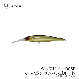 ジャッカル(Jackall)　ダウズビドー90SP マルハタシャンパンゴールド　【釣具　釣り具】