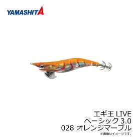 ヤマシタ　エギ王 LIVE 3 028 オレンジマーブル ラメ布 虹テープ　【釣具　釣り具】