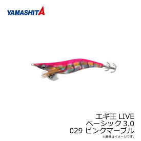 ヤマシタ　エギ王 LIVE 3 029 ピンクマーブル ラメ布 虹テープ　【釣具　釣り具】