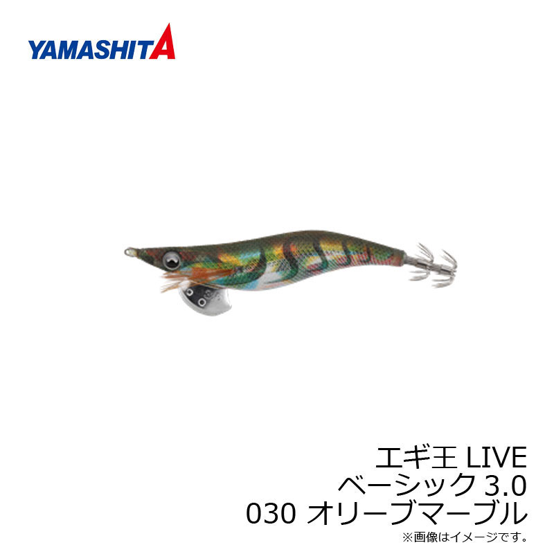 ヤマシタ　エギ王 LIVE 030 オリーブマーブル ラメ布 虹テープ　
