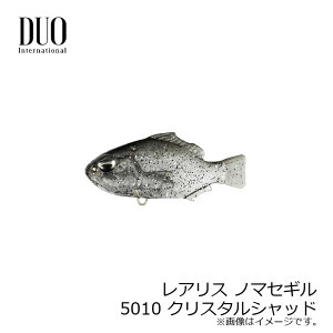 デュオ レアリス ノマセギル 5010 クリスタルシャッド