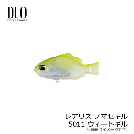 デュオ　レアリス ノマセギル 5011 ウィードギル　【釣具　釣り具】