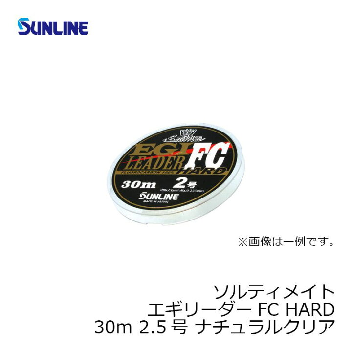 楽天市場 サンライン Sunline ソルティメイト エギリーダーfc Hard 30m 2 5号 エギング リーダー フロロカーボン 釣具 釣り具 釣具のfto