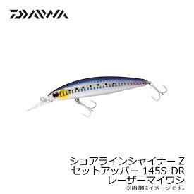 ダイワ(Daiwa)　ショアラインシャイナーZ セットアッパー 145S-DR レーザーマイワシ　【釣具　釣り具】