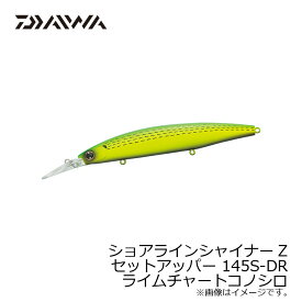 ダイワ(Daiwa)　ショアラインシャイナーZ セットアッパー 145S-DR ライムチャートコノシロ　【釣具　釣り具】