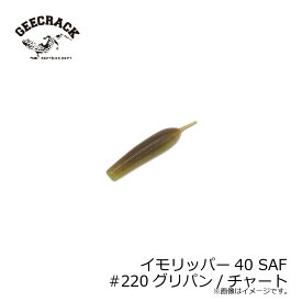 ジークラック　イモリッパー40 SAF #220グリパン/チャート　【釣具　釣り具】