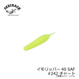 ジークラック　イモリッパー40 SAF #242 チャート　【釣具　釣り具】