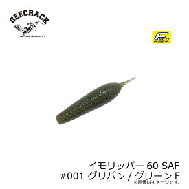 ジークラック　イモリッパー60 SAF #001 グリパン/グリーンF　【釣具　釣り具】