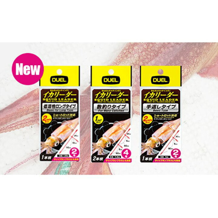 楽天市場】デュエル イカリーダー 1本枝ロング2セット入 3号  