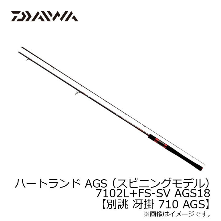 楽天市場】ダイワ(Daiwa) ハートランドAGS 7102L+FS-SV AGS18 【釣具 