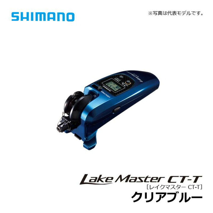 楽天市場】シマノ(Shimano) 19 レイクマスター CT-T クリアブルー 