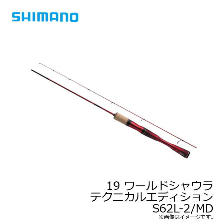 楽天市場 シマノ Shimano 19 ワールドシャウラ テクニカルエディション S62l 2 Md フリースタイル ルアーロッド エリアトラウト バス スピニングロッド 釣具 釣り具 釣具のfto
