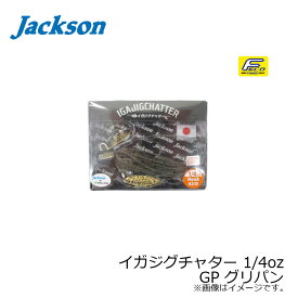 ジャクソン　イガジグチャター 1/4oz　GP グリパン　【釣具　釣り具】
