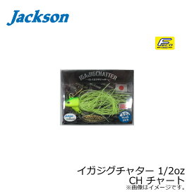 ジャクソン　イガジグチャター 1/2oz　CH チャート　【釣具　釣り具】