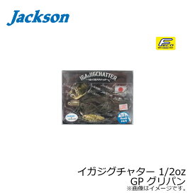 ジャクソン　イガジグチャター 1/2oz　GP グリパン　【釣具　釣り具】