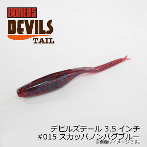 {AX@frYe[ 3.5C` #015 XJbpmoOu[ / oX[ i k Jki BOREAS DEVILS TAIL@yދ@ނz