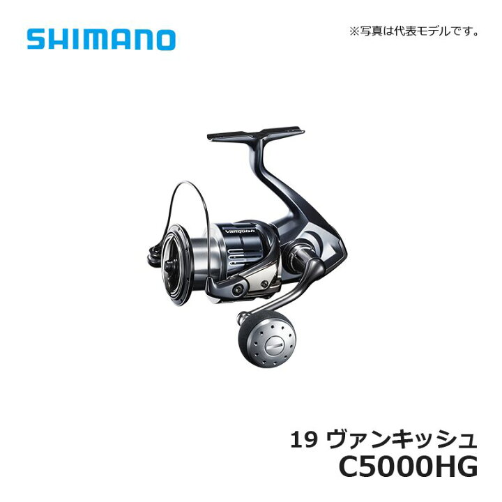 楽天市場】シマノ(Shimano) 19 ヴァンキッシュ C5000HG / スピニング 