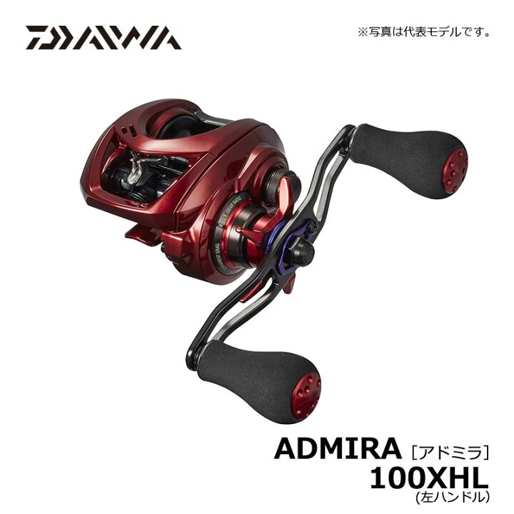 楽天市場】ダイワ(Daiwa) アドミラ 100XHL / 左ハンドル 両軸リール 
