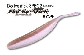 OSP　ドライブスティック スペック2 DoLive Stick SPEC2 6インチ　W012 スモーク・ペッパー&コパーフレーク　W012 スモーク・ペッパー&コパーフレーク　6インチ　【釣具　釣り具】