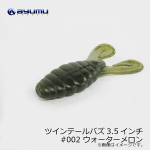 �A�����v���_�N�g�@�c�C���e�[���o�Y Twin Tail Buzz 3.5�C���`�@#002 �E�H�[�^�[�������@�y�ދ�@�ނ��z