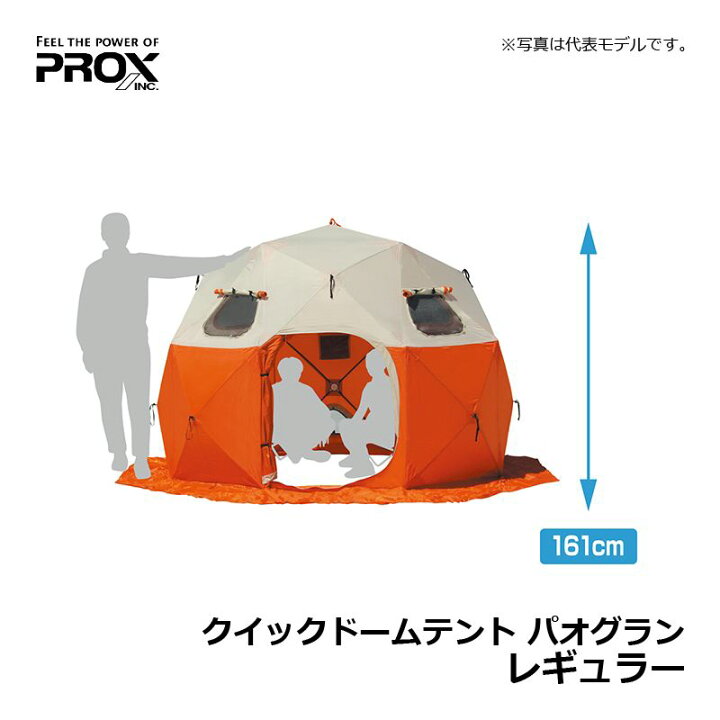 楽天市場】プロックス PX022R クイックドームテント パオグラン 