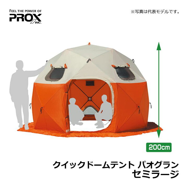 楽天市場】プロックス PX022SL クイックドームテント パオグラン 