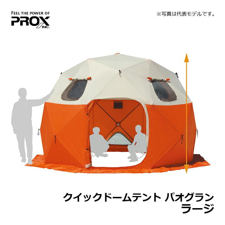 楽天市場】プロックス PX022L クイックドームテント パオグラン ラージ 