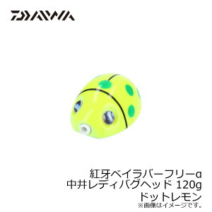 _C(Daiwa)@gxCo[t[䃌fBoOwbh 120g@hbg@yދ@ނz