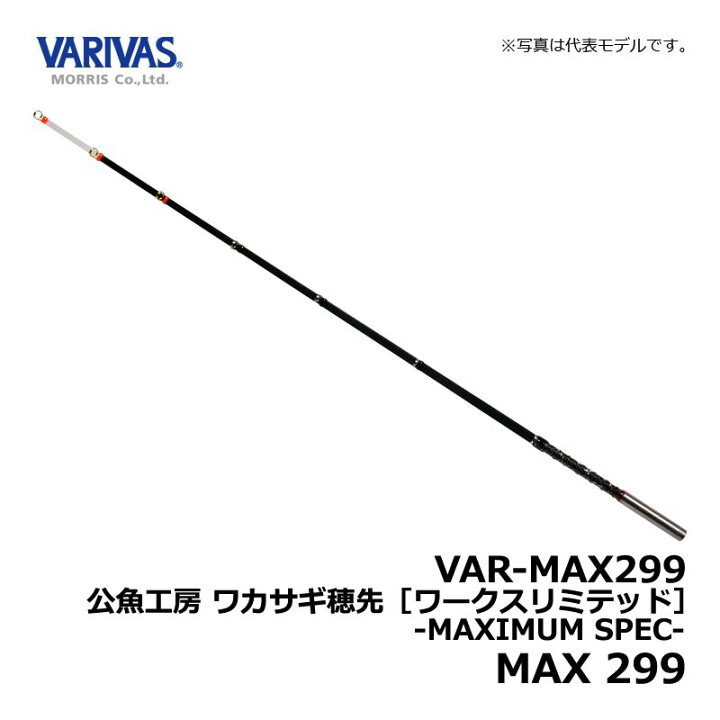 楽天市場】バリバス 公魚工房 ワカサギ穂先 ワークスリミテッド MAX299 