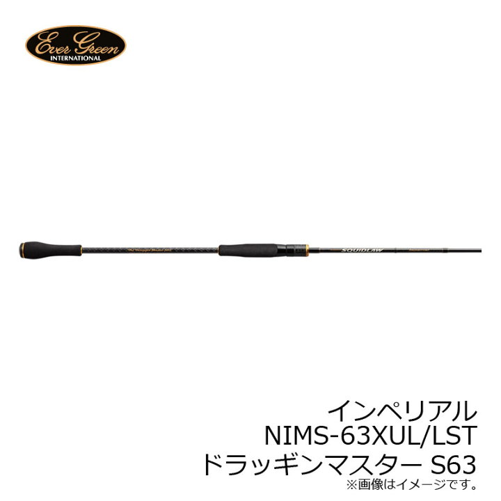 楽天市場】エバーグリーン インペリアル NIMS-63XUL/LST ドラッギン 