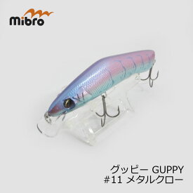 ミブロ　グッピー GUPPY #11 メタルクロー　/バスルアー ミノー ストリームデザイン　【釣具　釣り具】