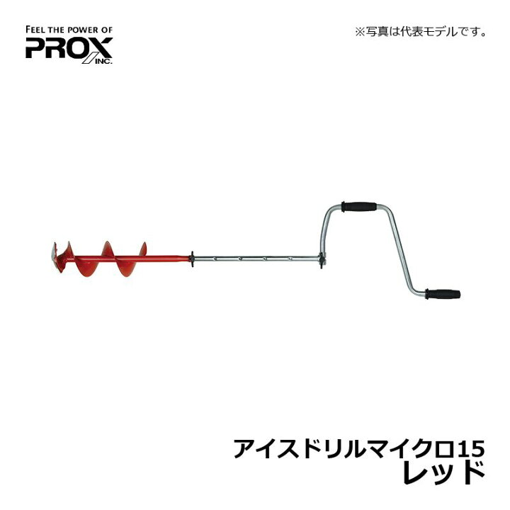 楽天市場 プロックス アイスドリルマイクロ 15 ワカサギ釣り 氷上ワカサギ 楽天スーパーセール ３点お買上げでポイント１０倍 釣具 釣り具 釣具のfto