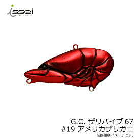 一誠(issei)　G.C. ザリバイブ67 #19 アメリカザリガニ　【釣具　釣り具】