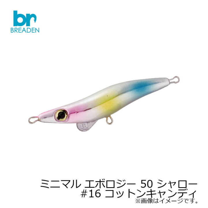 楽天市場 ブリーデン ミニマル エボロジー 50 シャロー 16 コットンキャンディ ライトswプラグ アジ メバル シーバス 釣具 釣り具 釣具のfto