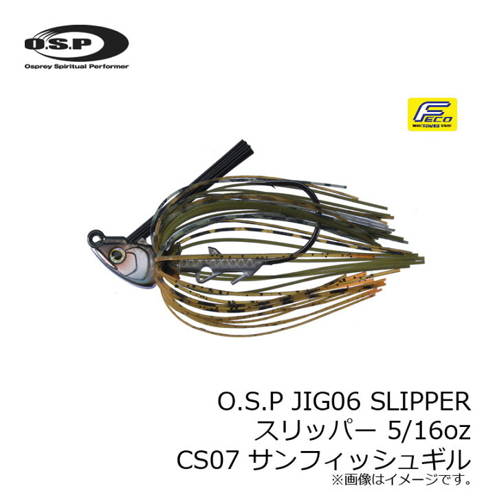 楽天市場 10 25限定割引クーポン有 Osp O S P Jig06 Slipper スリッパー 5 16oz Cs07 サンフィッシュギル 釣具 釣り具 釣具のfto