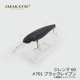 イマカツ(IMAKATSU)　ジレンマ60　#701 ブラックレイブン　【釣具　釣り具】