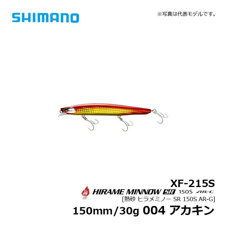 楽天市場 シマノ Shimano 熱砂 ヒラメミノーsr150s Ar C アカキン Swルアー ミノー ヒラメ 釣具 釣り具 釣具のfto 楽天市場 シマノ Shimano 熱砂 ヒラメミノーsr150s Ar C アカキン Swルアー ミノー ヒラメ 釣具 釣り具 釣具のfto