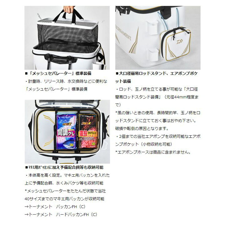 楽天市場 ダイワ Daiwa トーナメント キーパーバッカンfd45 C ホワイト 磯釣り 活かしバッカン エアポンプポケット 楽天スーパーセール エントリーでポイント最大４３倍 釣具 釣り具 釣具のfto