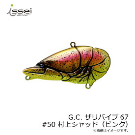 一誠(issei)　G.C. ザリバイブ67 #50 村上シャッド（ピンク）　【釣具　釣り具】