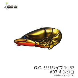 一誠(issei)　G.C. ザリバイブJr 57 #07 キンクロ　【釣具　釣り具】