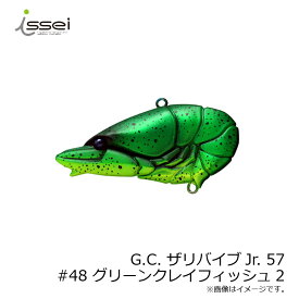 一誠(issei)　G.C. ザリバイブJr 57 #48 グリーンクレイフィッシュ2　【釣具　釣り具】