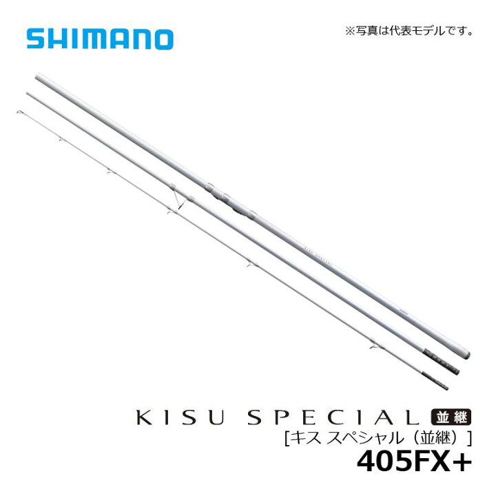 楽天市場】シマノ(Shimano) キススペシャル 405FX+ / 投げ竿 並継 