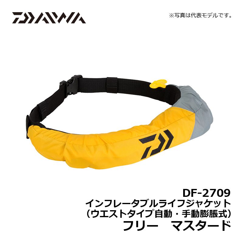 ダイワ(Daiwa)　DF-2709 インフレータブルライフジャケット (ウエストタイプ自動・手動膨脹式) フリー マスタード / 自動膨張　　【釣具　 釣り具】 | 釣具のFTO