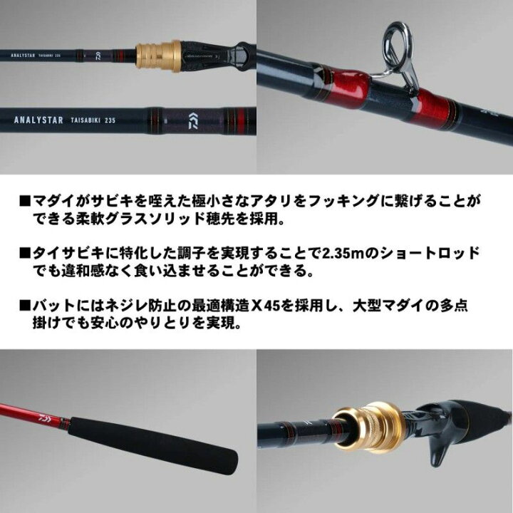 楽天市場】ダイワ(Daiwa) アナリスター タイサビキ 235 / 船竿 瀬戸内 