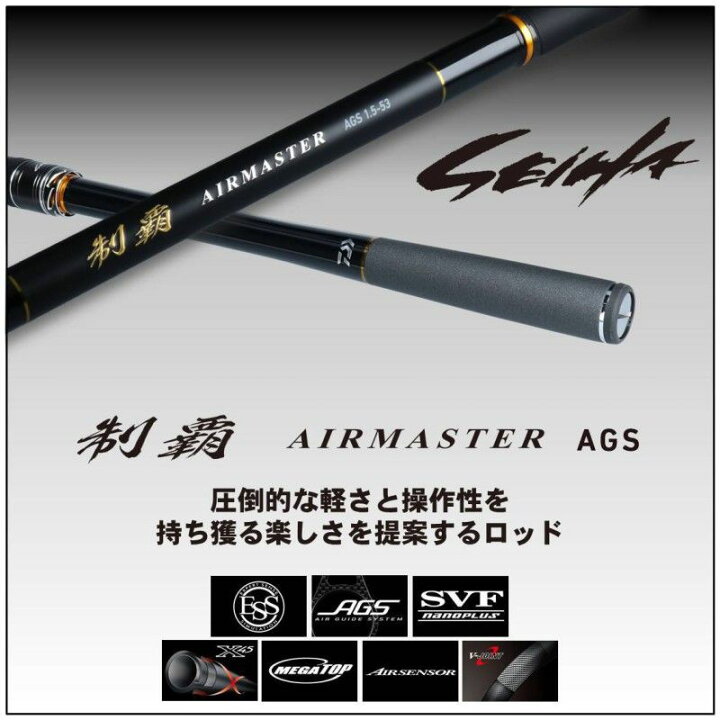 楽天市場】ダイワ(Daiwa) 制覇エアマスターAGS 1.5-50 / 磯竿 磯釣り 