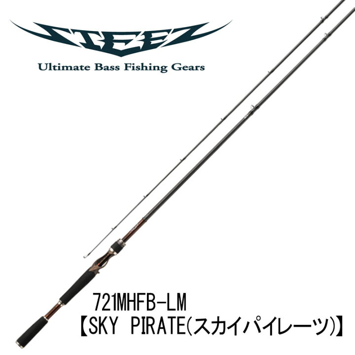 楽天市場】ダイワ(Daiwa ) スティーズ721MHFB-LM(SKY PIRATE スカイ 